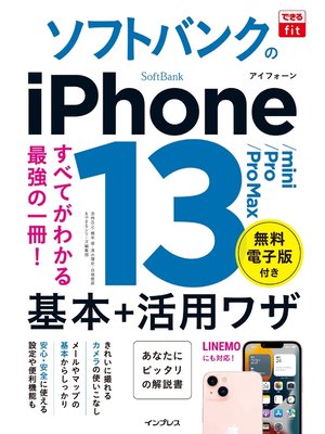 cover image of できるfit ソフトバンクのiPhone 13/mini/Pro/Pro Max 基本＋活用ワザ